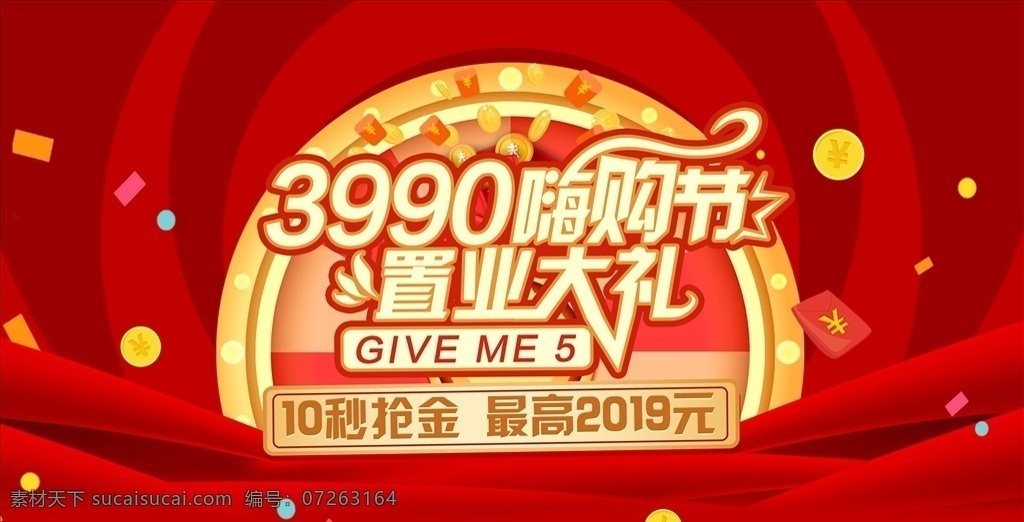 抽奖背景板 活动背景板 地产 单图 微信 飞机稿 刷屏 人气 促销 热销 火热 红火 九宫格 抽奖 活动 暖场 售楼部 互动 小游戏 吃西瓜 夏日 做游戏 卡通人物 西瓜 游戏展架 趣味游戏 背景板 城市交通 开盘 开盘户外 红色 热销户外
