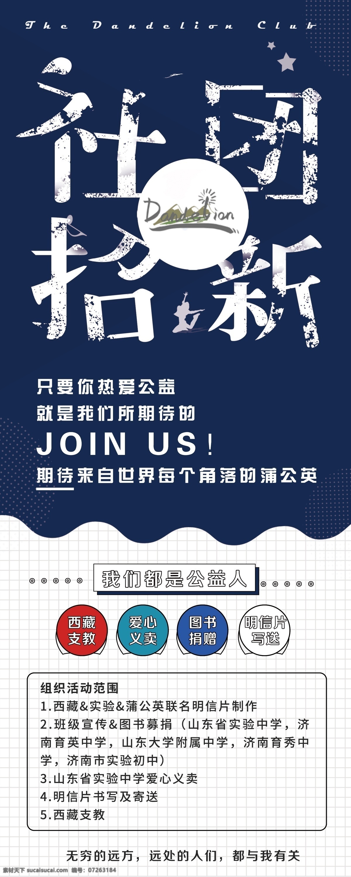 社团易拉宝 社团 招新 易拉宝 海报 大学生 蓝色