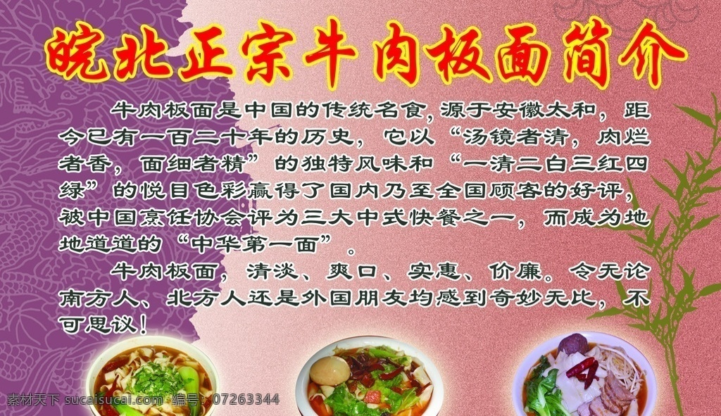 牛肉板面 板面 面条 牛肉 青菜 安徽牛肉板面 菜单菜谱 食堂 板面简介 食堂广告牌 简介 皖北 展板模板