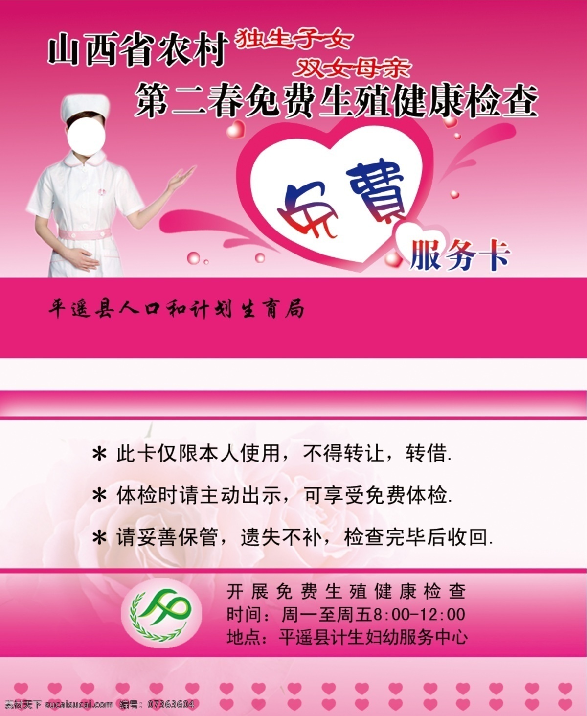 分层 会员卡 计划生育 源文件 医疗服务卡 独生子女 双女母亲 免费 生殖健康 检查 免费服务卡 名片卡 其他名片