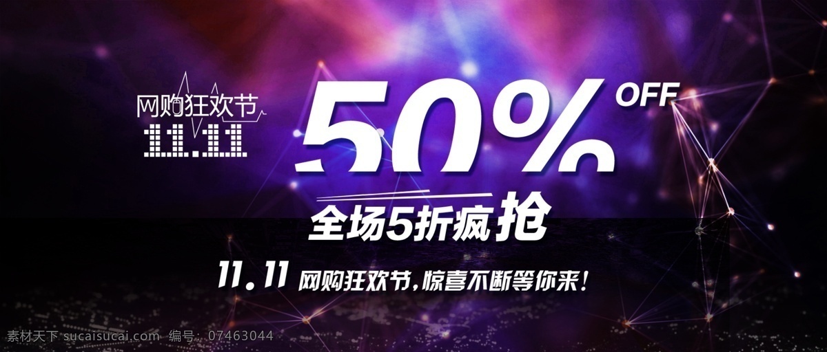 淘宝 店面 装修 双十一广告 双十一海报 双十一淘宝 淘宝界面设计 淘宝装修模板 双十一展板 淘宝素材 淘宝促销海报