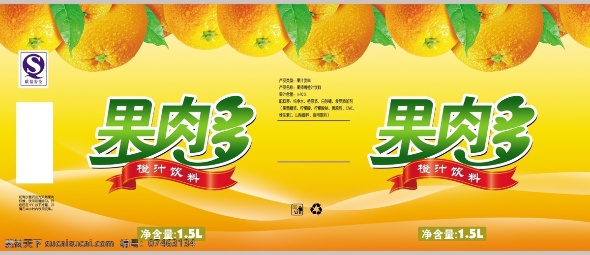 分层 橙汁 橙子 水果 饮料 饮料标签 源文件 果肉 模板下载 果肉多橙汁 psd源文件 餐饮素材