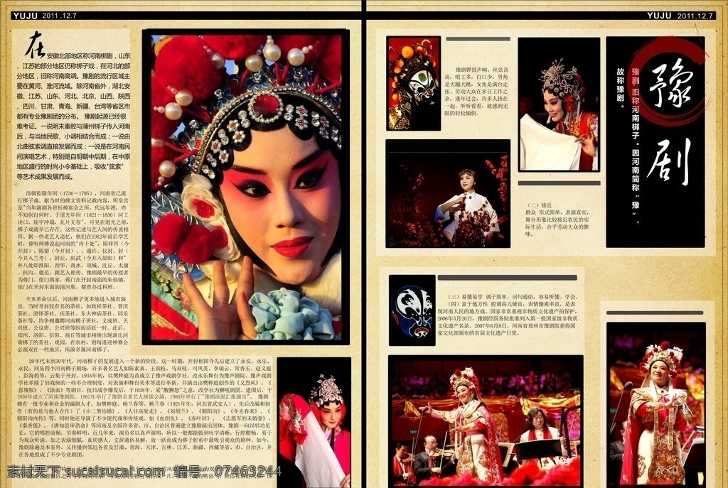 豫剧杂志排版 豫剧 杂志 版式设计 脸谱 戏曲文化 图文混排 矢量