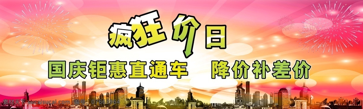 分层 背景板 疯狂 降价 日产 源文件 直通车 价 日 背景 板 模板下载 价日 淘宝素材 淘宝店铺首页