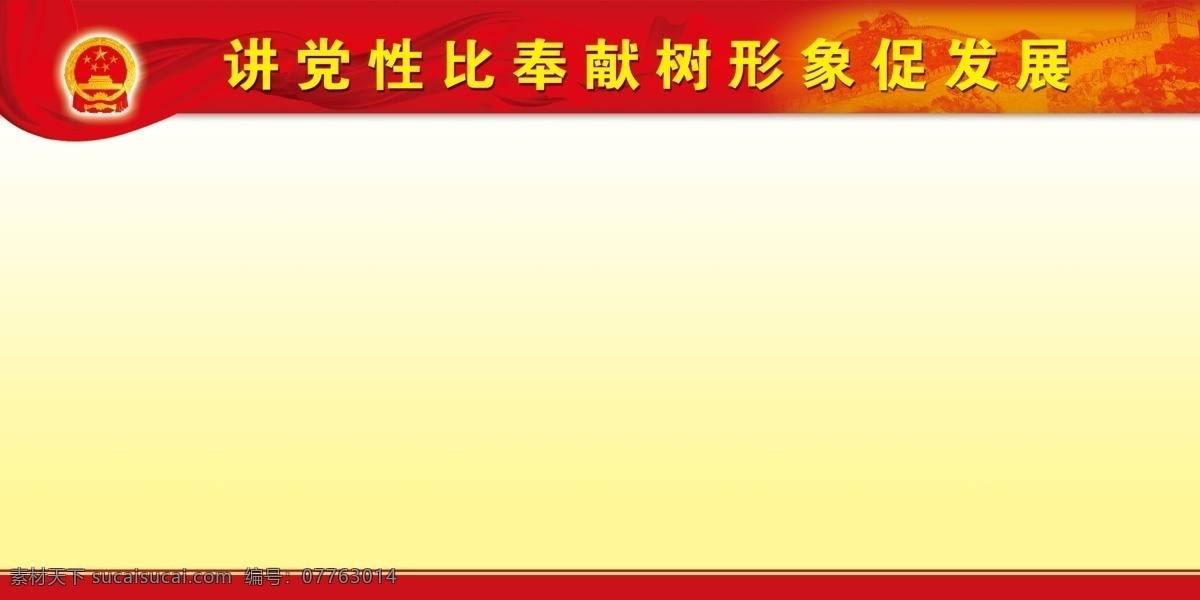 党的光辉 党建 广告设计模板 国徽 红色背景 黄色背景 模版 万里长城 展板 模板下载 党建展板模版 祥云 中国国旗 党标识 部队宣传板 承诺宣传板 承诺蓝 展板模板 源文件 其他展板设计