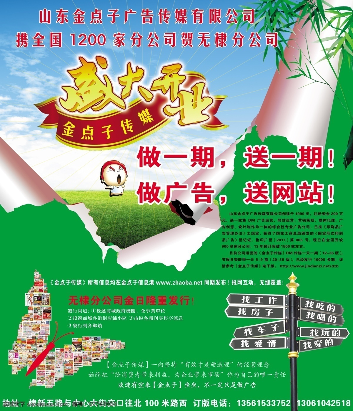 传媒 广告 广告设计模板 盛大开业 源文件 金 点子 宣传海报 模板下载 金点子 无棣 宣传单 彩页 dm