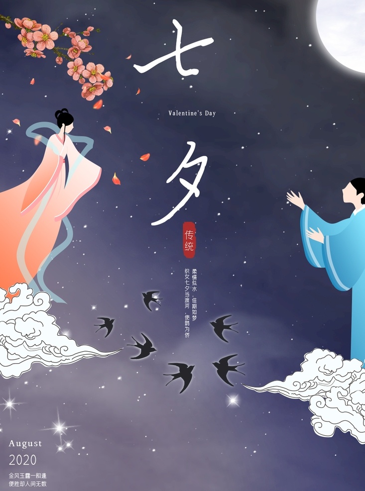 七夕海报 七夕节 七夕情人节 七夕素材 七夕展架 七夕易拉宝 七夕活动 七夕购物 七夕背景 网店七夕 七夕广告 七夕传单 七夕大减价 七夕促销 七夕特卖惠 七夕钜惠 特价 折扣 大减价 情人节 浪漫 约会 花店 spa 女性 整容 七夕x展架 七夕展板