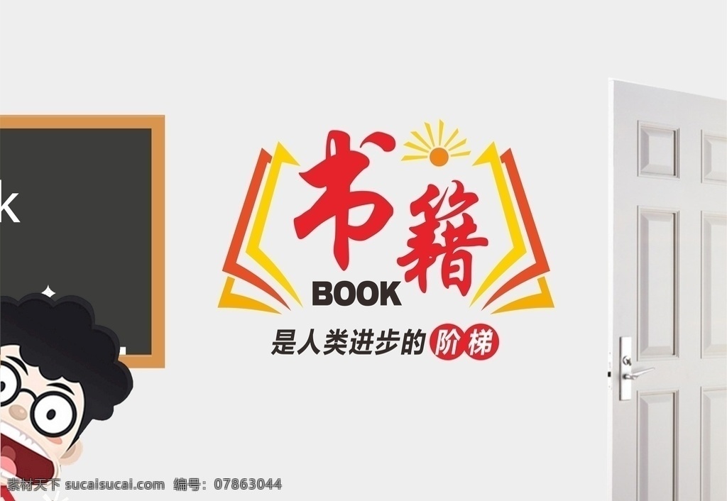班级 口号 标语 雕刻 教室文化布置 班级雕刻 口号uv 教室布置 班级标语 图书室雕刻 校园文化 室内广告设计