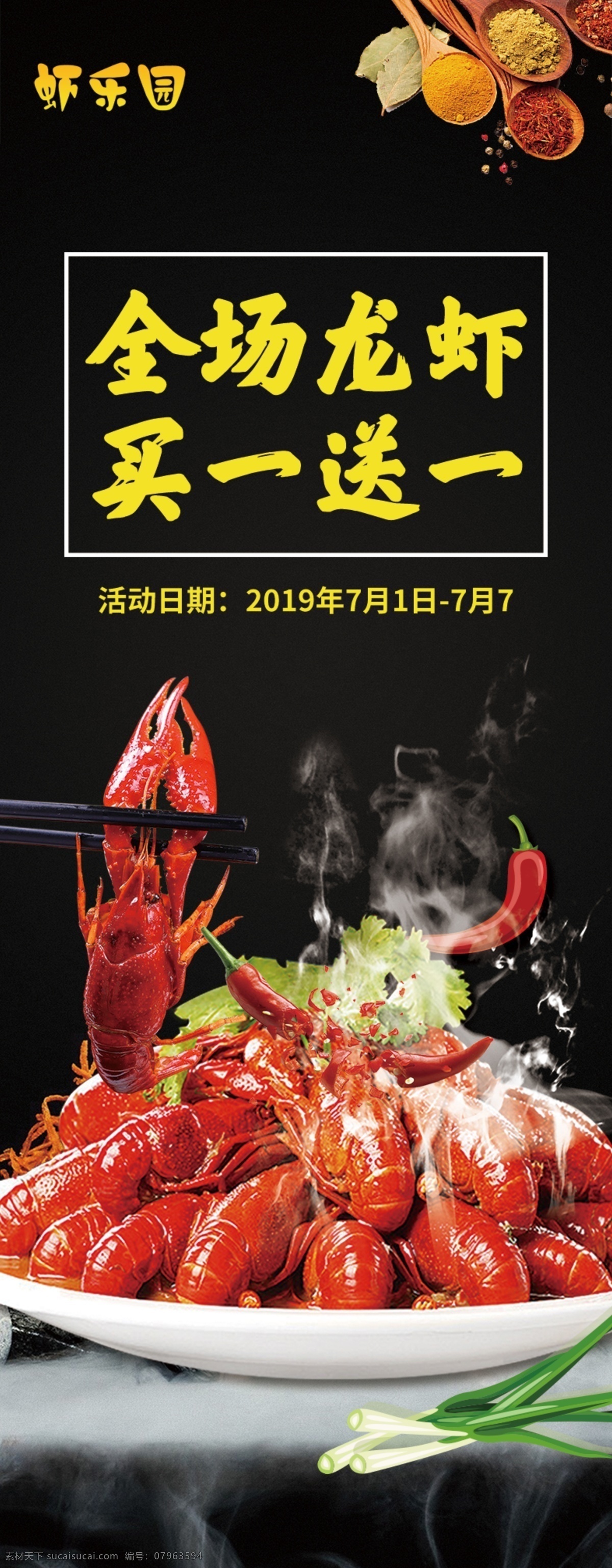 龙虾 活动 海报 买 送 买一送 麻辣小龙虾