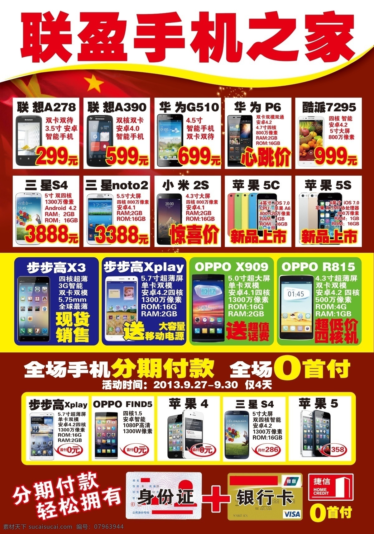 3g dm dm宣传单 dm宣传单页 oppo 步步高 单页 分期付款 十 宣传 机型 模板下载 十一宣传机型 国庆 惠动 全城 联通 四核 智能 手机 疯抢 广告设计模板 源文件 矢量图 现代科技
