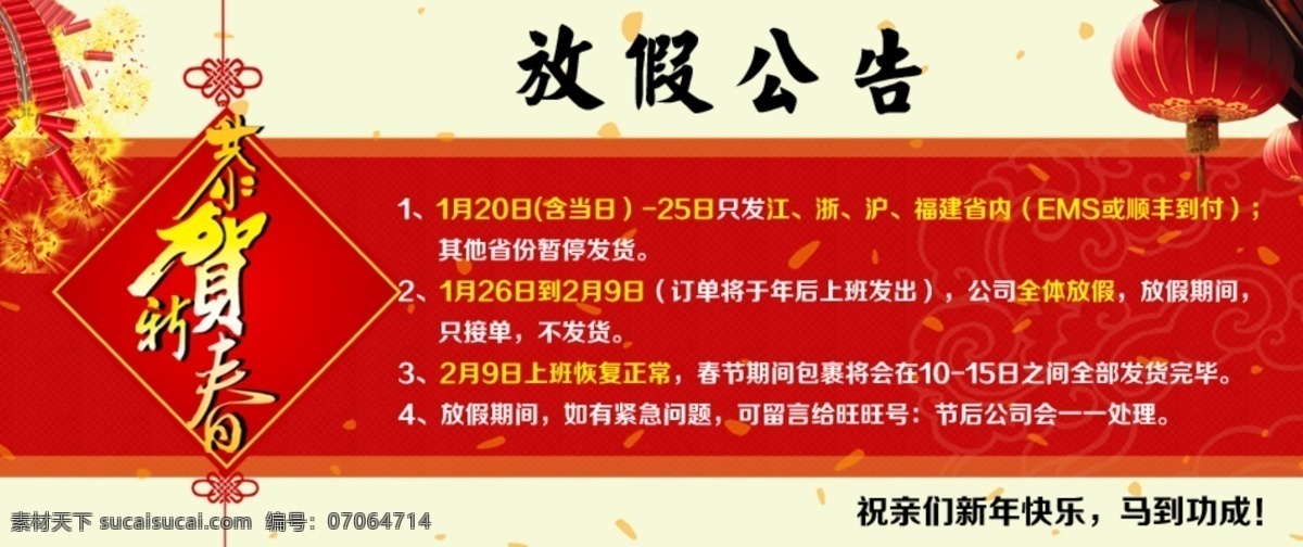 放假 通知公告 过年 红色 喜庆 公告 通知 psd源文件