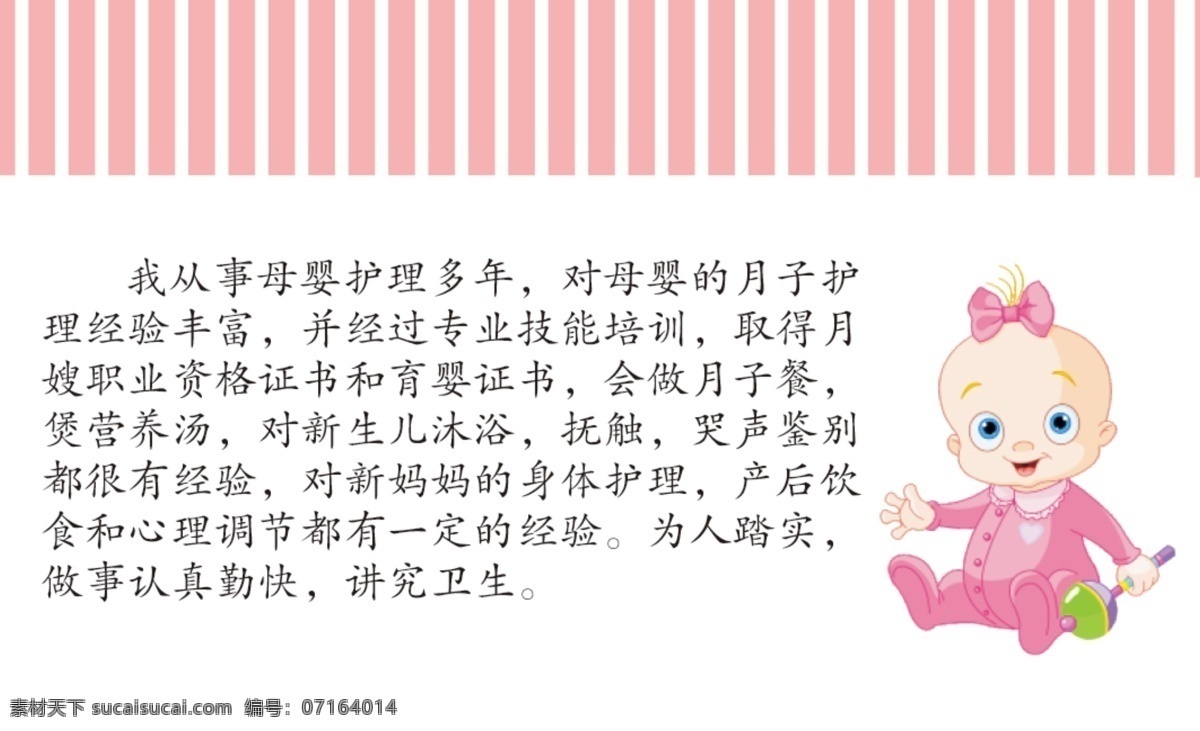 月嫂名片 月嫂 名片 粉色 护理 婴儿 名片卡片