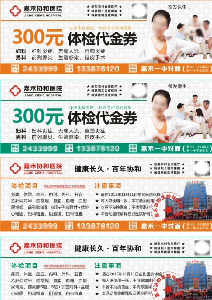 体检 优惠券 宣传单 代金券 免费券 医院检查 体检项目