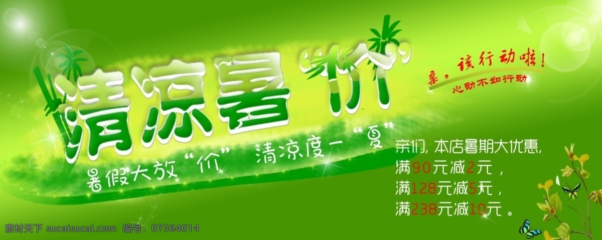 分层 清凉 树木 水珠 夏天 源文件 暑假 模板下载 清凉暑假 暑假优惠活动 海报 促销海报