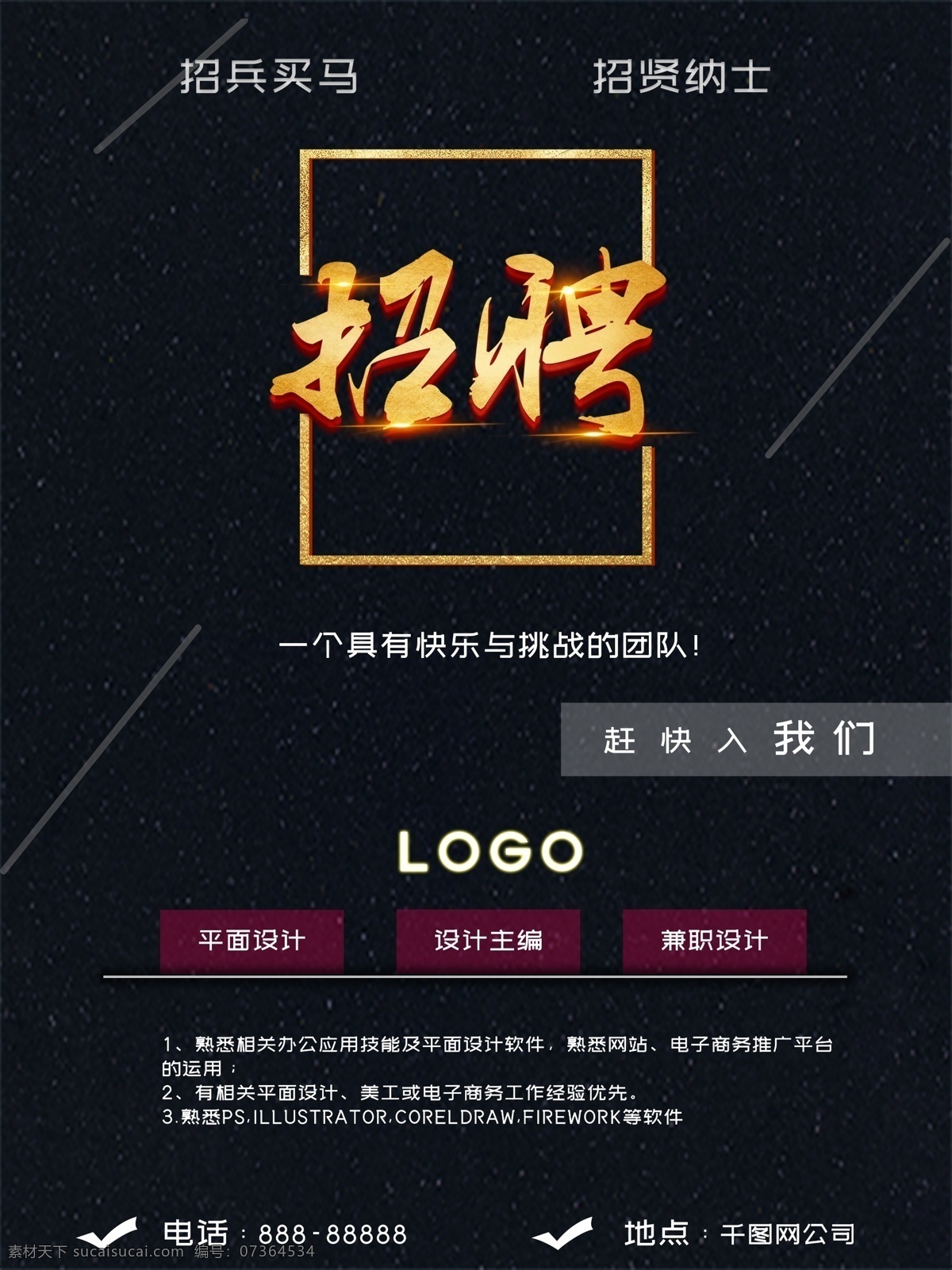 高端 大气 设计师 招聘 海报 简约 招聘海报 黑色 创意 设计师招聘 文字 招聘精英