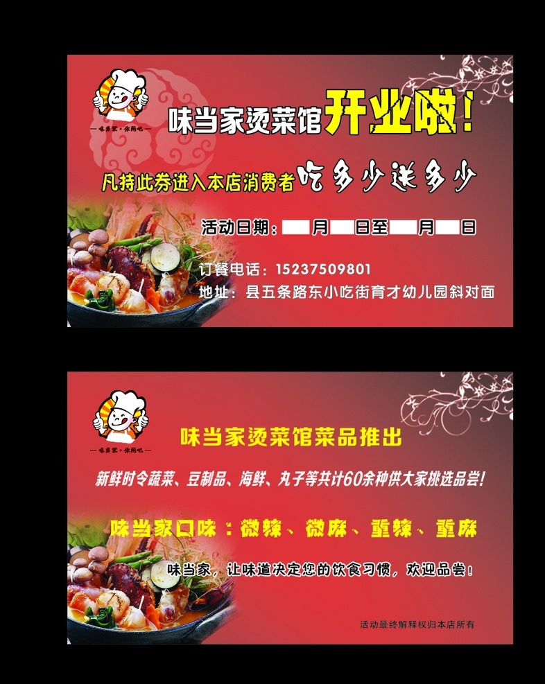 麻辣烫 开业 名片 麻辣烫名片 味当家名片 开业名片 味当家烫菜馆 味当家麻辣烫 名片卡片