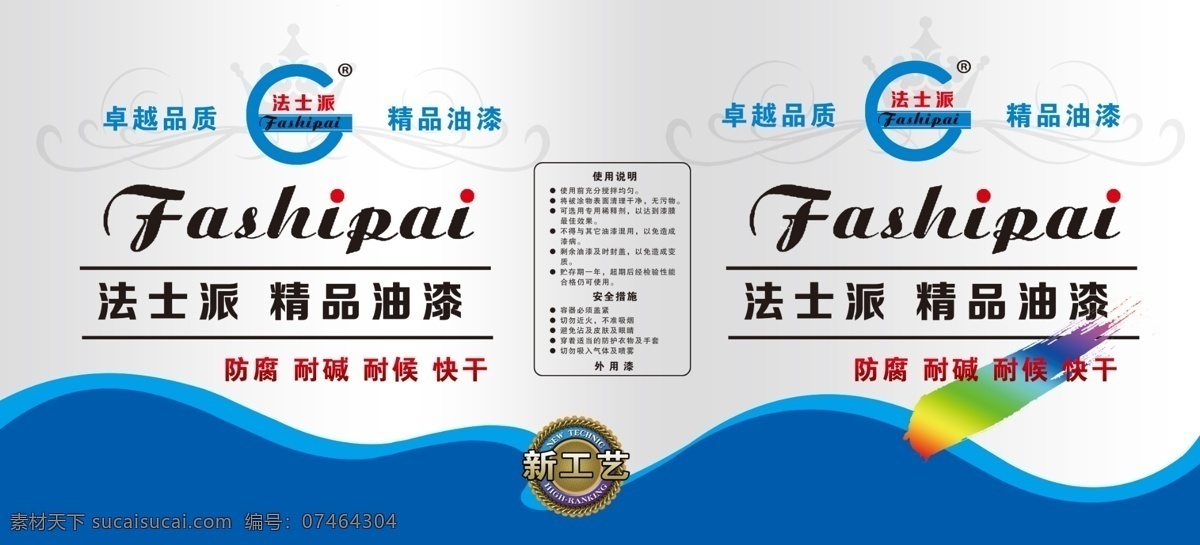 法士派油漆桶 油漆桶包装 油漆桶素材 创意油漆桶 工业油漆桶 环保耐用 汽车油漆桶 高级油漆桶 包装设计