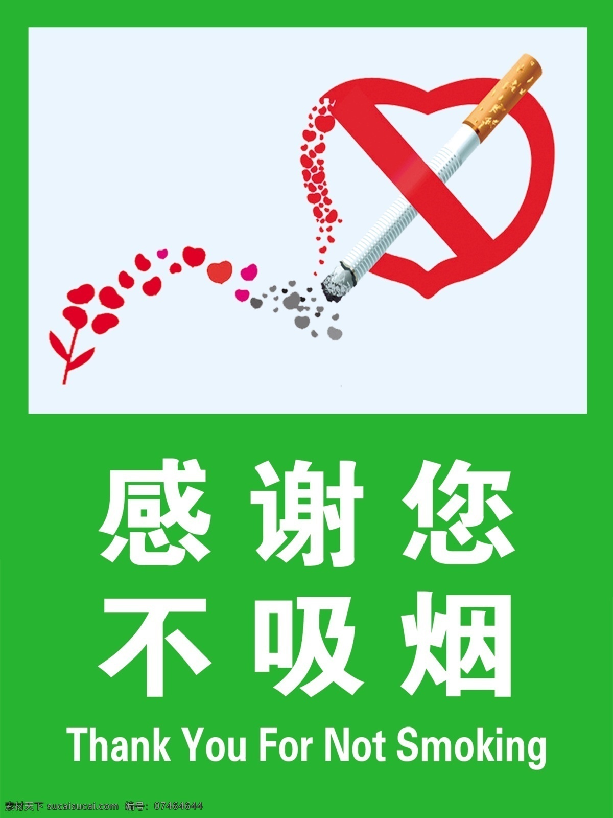 不吸烟海报 禁烟海报 禁止吸烟 温馨提示 谢绝吸烟 吸烟有害健康 办公区 花儿 感谢你不吸烟