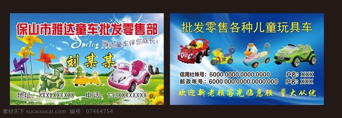 白云 草地 风车 广告设计模板 蓝天 名片卡片 童车 向日葵 批发零售 部 名片 模板下载 各种 儿童 玩具车 源文件 psd源文件