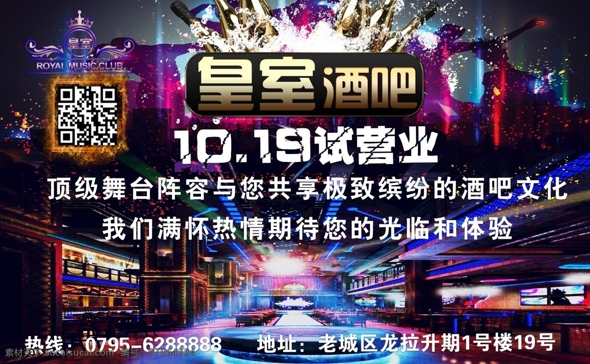 酒吧试营业 酒吧 绚丽 皇室 二维码 试营业 md单 宣传单 开业 酒 dm宣传单
