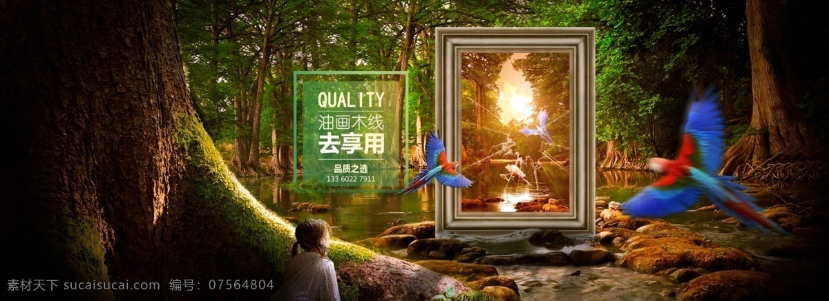 森林 油画 森 线 海报 合成 相框 合成海报