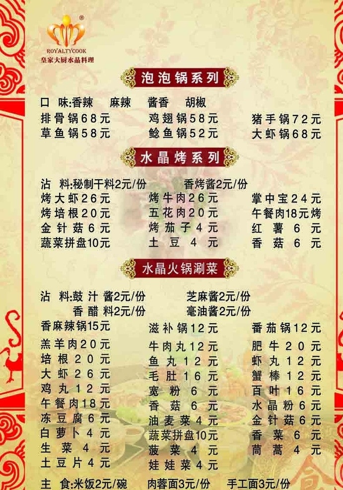 火锅菜单 花边 底纹 饭店菜谱 菜单 菜单菜谱 广告设计模板 源文件