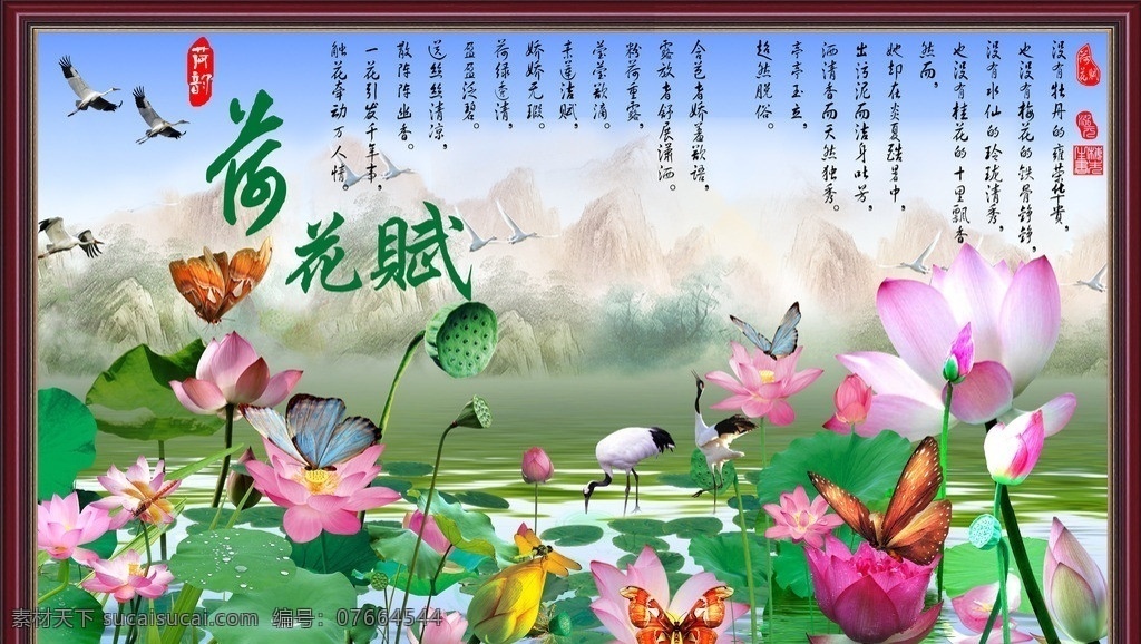 荷花赋 荷花 远山 蜻蜓 蝴蝶 荷叶 莲藕 水 裱框 泓元 荷塘 分层 源文件