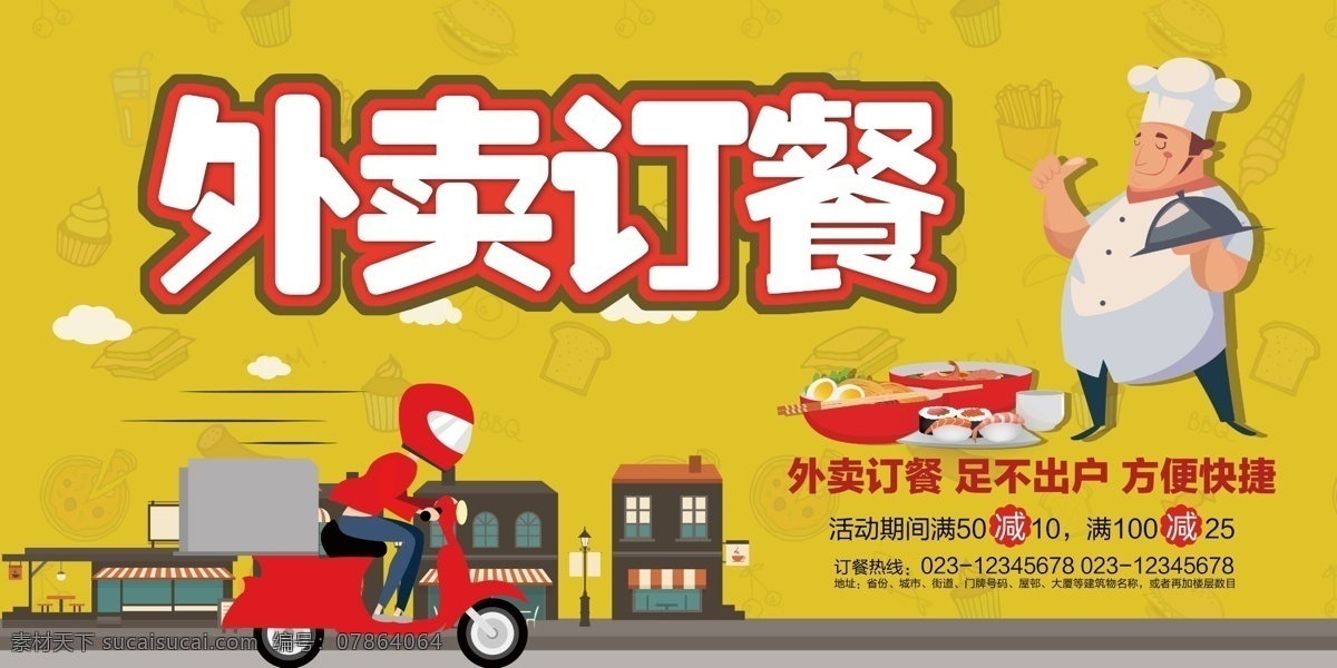 外卖 订餐 送到 家 送餐 送外卖 美团外卖 百度外卖 饿了么 手机外卖 微信外卖 外卖海报 送外卖海报 外卖展板 外卖单页 外卖展架 外卖易拉宝 送外卖服务 外卖免费送 城市背景 送快餐 送餐服务 传统美食 展板模板