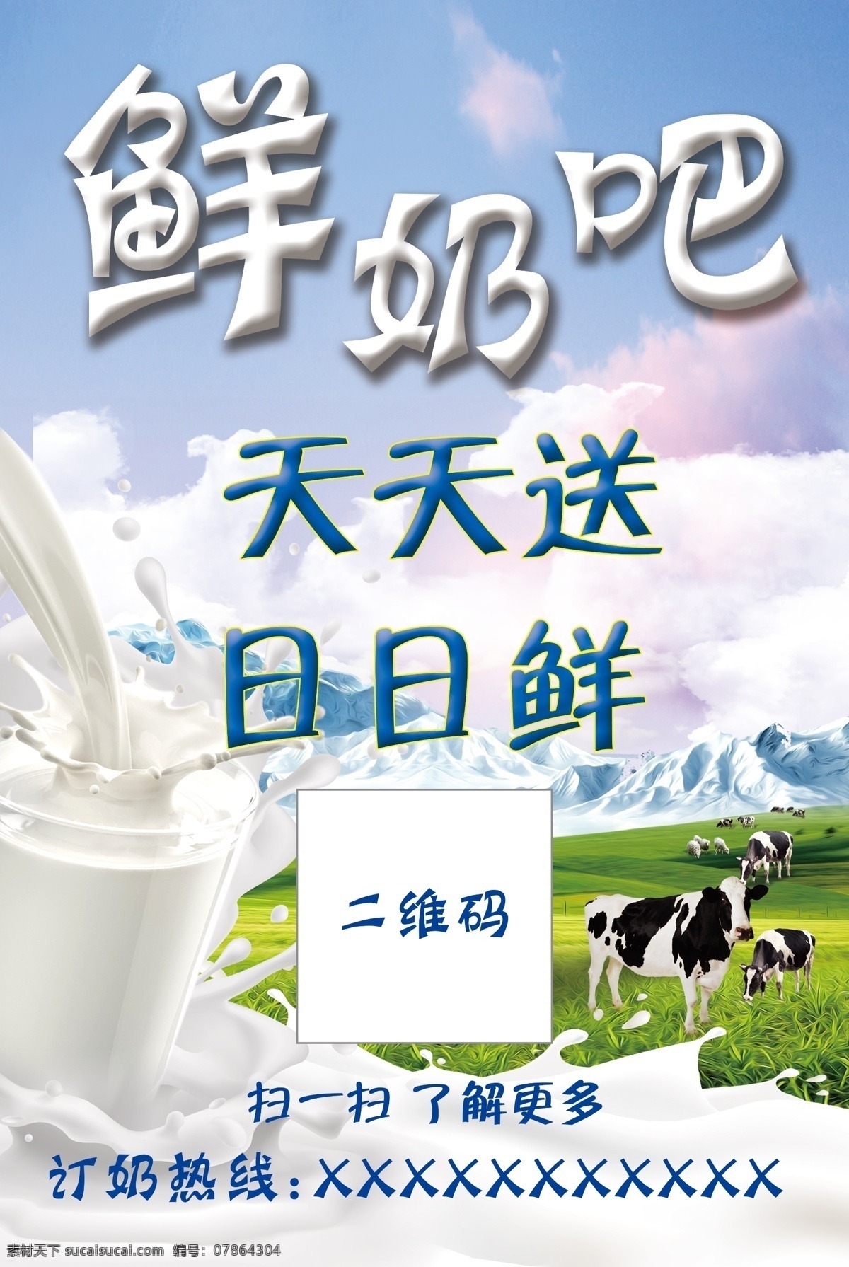 鲜奶吧 鲜奶 新鲜 牛奶 奶牛 草原 牧场 美食