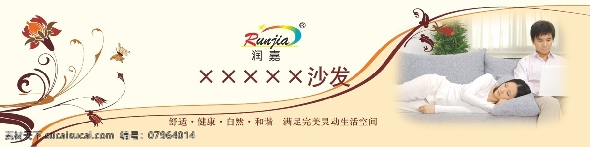 广告 展板 广告展板 沙发 展板模板 矢量 其他展板设计