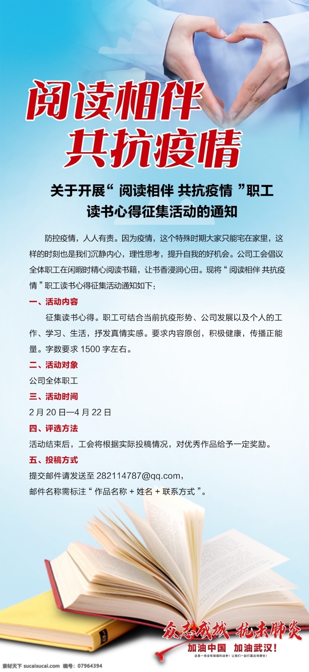 阅读 相伴 共 抗 疫情 新型冠状病毒 企业宣传 读书 广告 画面 宣传