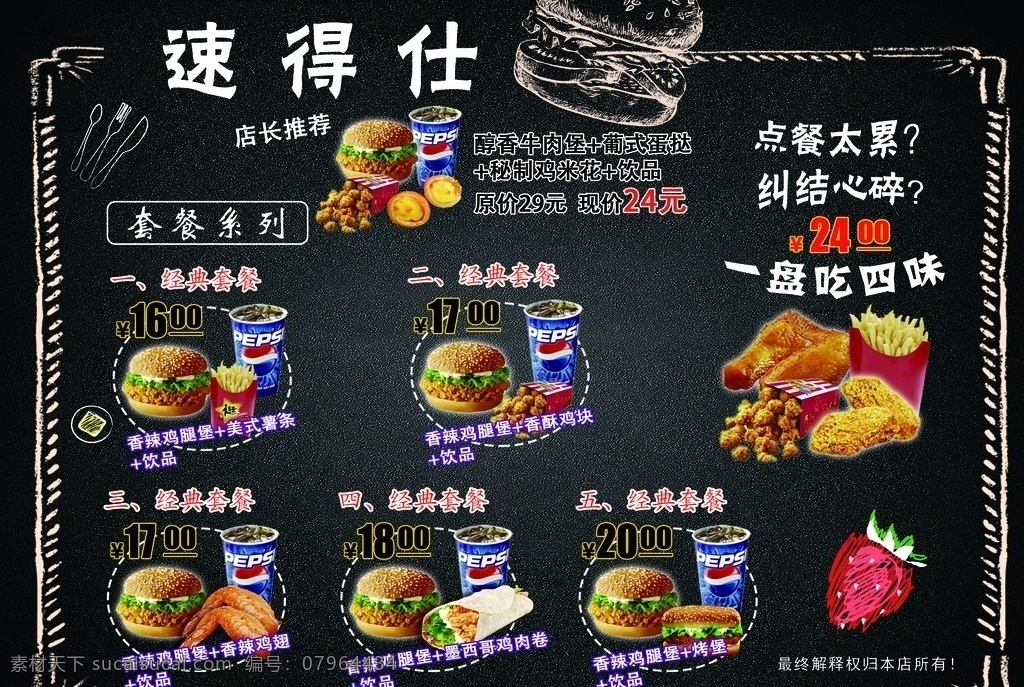 速得仕价格表 炸鸡 汉堡 价目表 菜单 饮料 奶茶 酸奶 小吃 价格表 汉堡奶茶 汉堡价格 速得仕