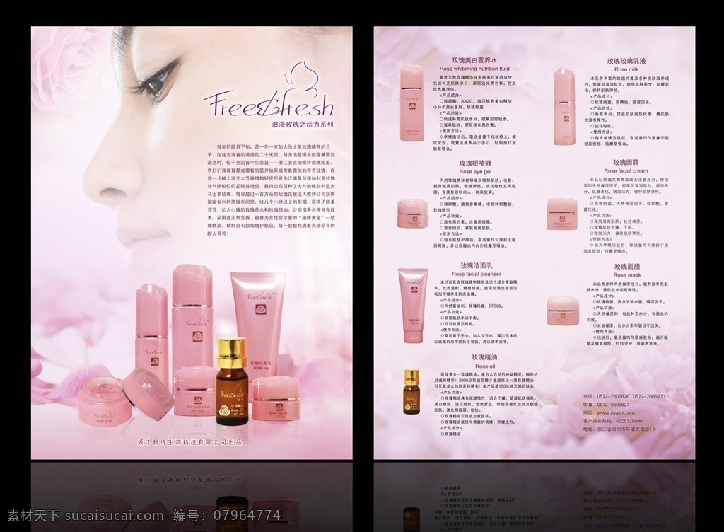 化妆品单页 化妆品宣传单 化妆品设计 化妆品广告 化妆品杂志 美女 化妆品 模版 化妆品样张 化妆品简介 女性单页 护肤品单页 护肤品宣传页 温馨风格 化妆 人脸 花纹 花 高精度 源文件 dm宣传单 广告设计模板
