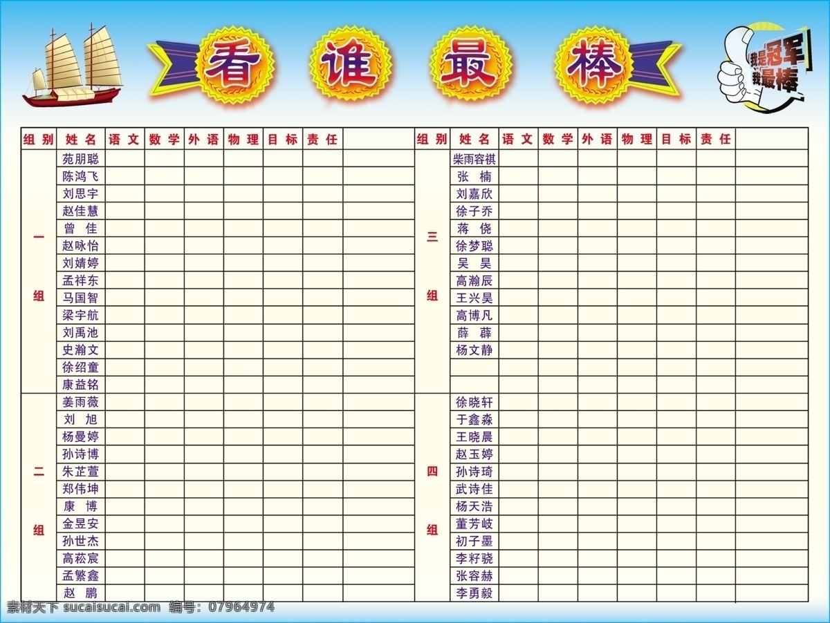 看谁最棒 学校评比台 卡通帆船 卡通手 冠军 最 棒 黄色底纹 蓝色边框 广告设计模板 源文件