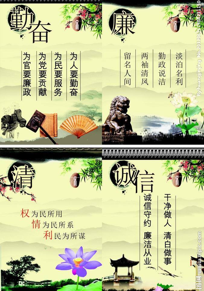 诚信 荷花 廉政 廉政文化 廉政文化图片 勤奋 石狮 文化图片 矢量 模板下载 廉 清 为人要民勤奋 山石头 亭子 淡泊名利 两袖清风 干净做人 清白做事 诚信守约 勤政说洁 权为民所用 利为民所谋 矢量图 其他矢量图