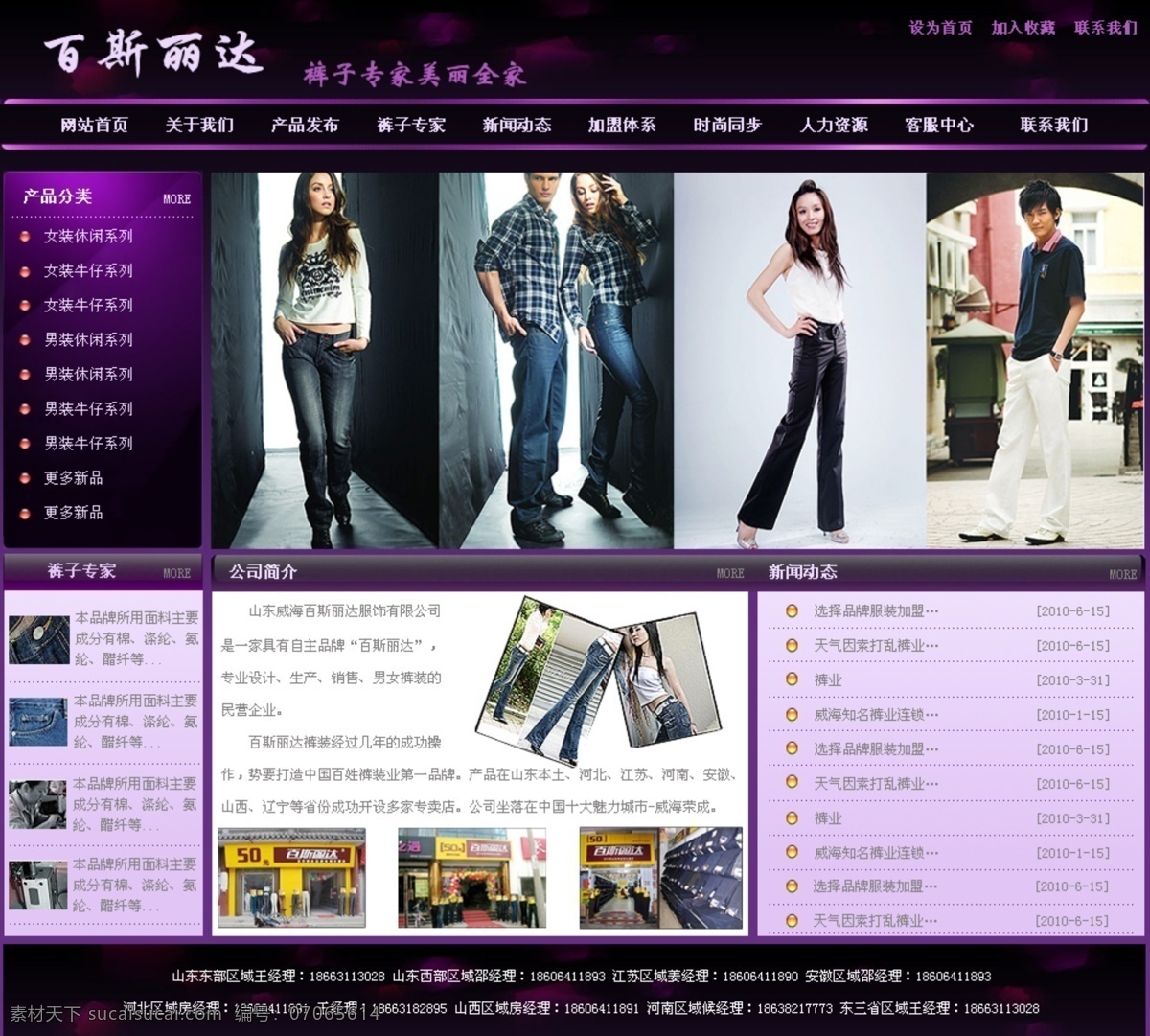 裤子 网店 网页设计 网页模板 源文件 中文模版 紫色模板 裤业 裤业模板 时尚裤业 网页素材