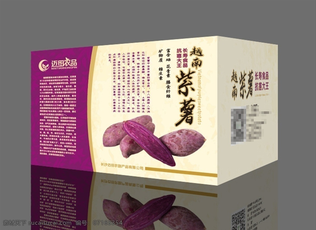 紫 薯 包装 平面图 紫薯 地瓜 小地瓜 香薯 包装盒 包装设计