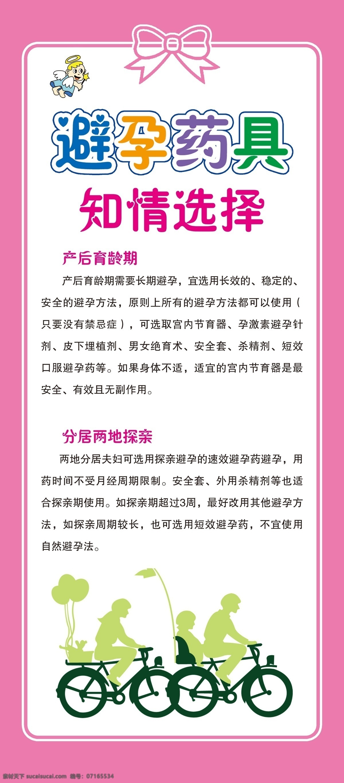 避孕药具 知情 选择 避孕 药具 知情选择 产后育龄期 分居两地探亲