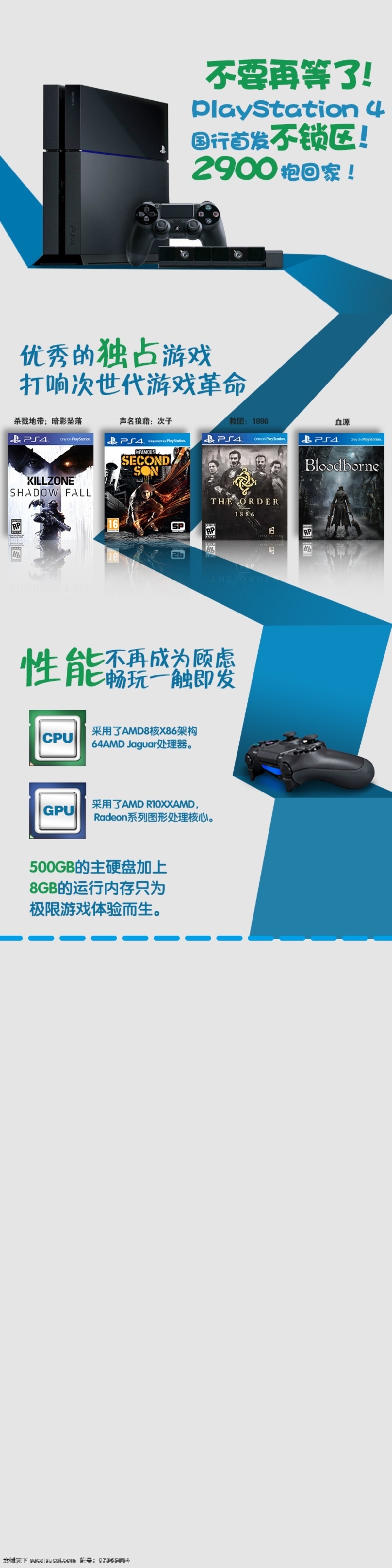 ps4 详情 页 蓝色经典 ps4详情页 个性立体效果 风格独特 原创设计 原创淘宝设计