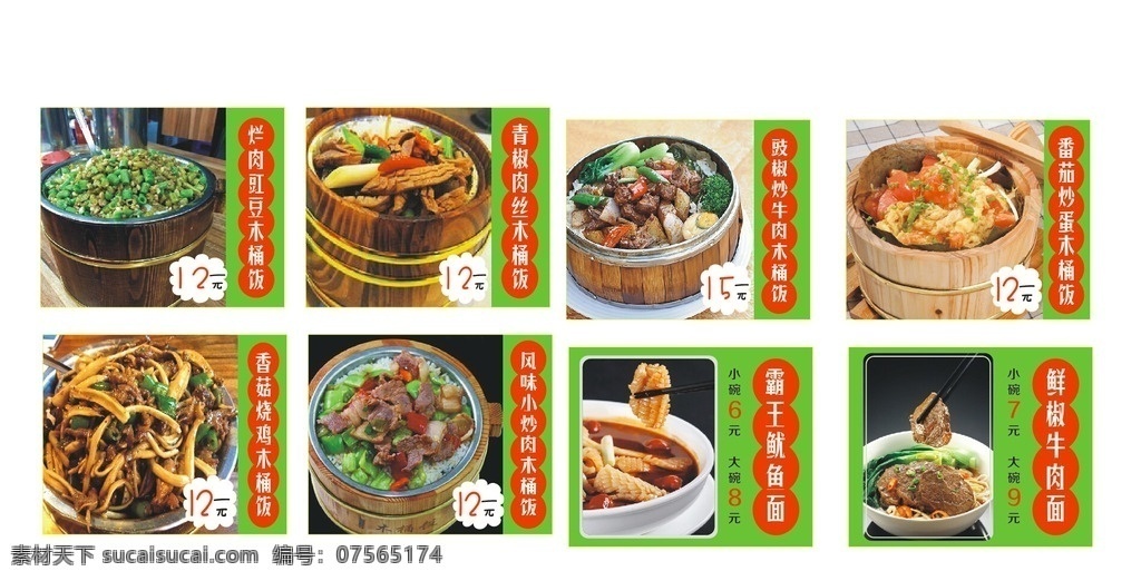 面写真 牛肉面 泡椒面 鱿鱼面 木桶饭 写真 画 价钱