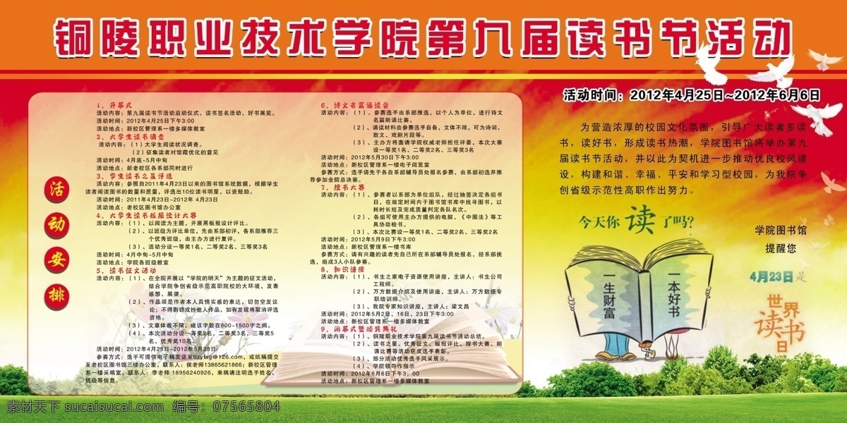 读书 展板 草地 读书展板 鸽子 广告设计模板 书 书本 宣传栏 学校 展板模板 源文件 其他展板设计