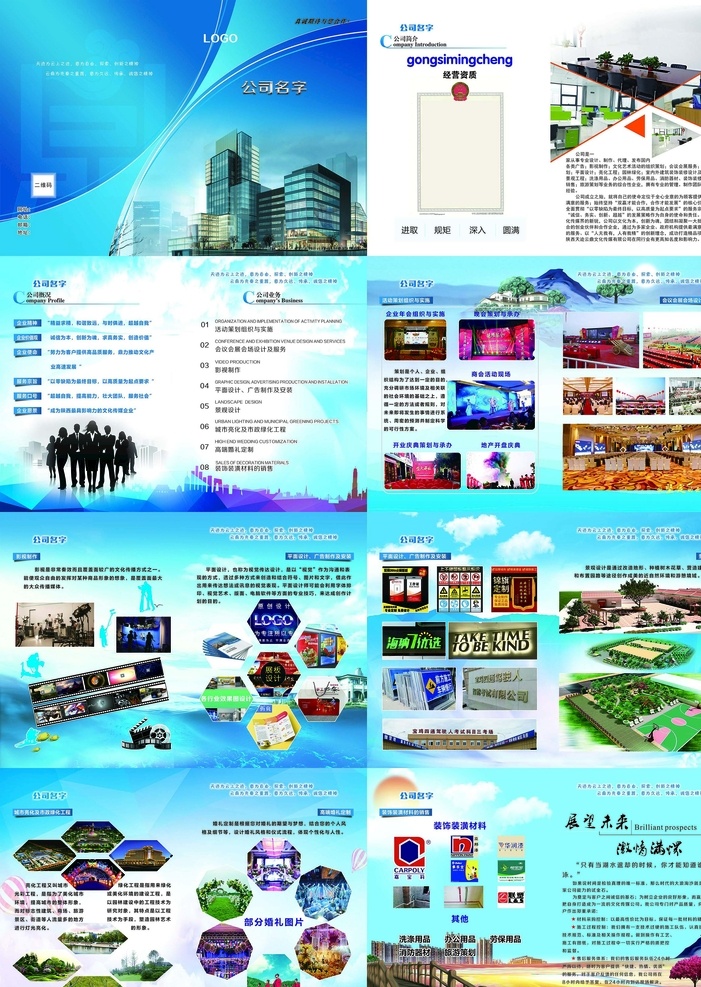广告画册 公司画册 企业画册 画册模板 广告宣传册 画册设计