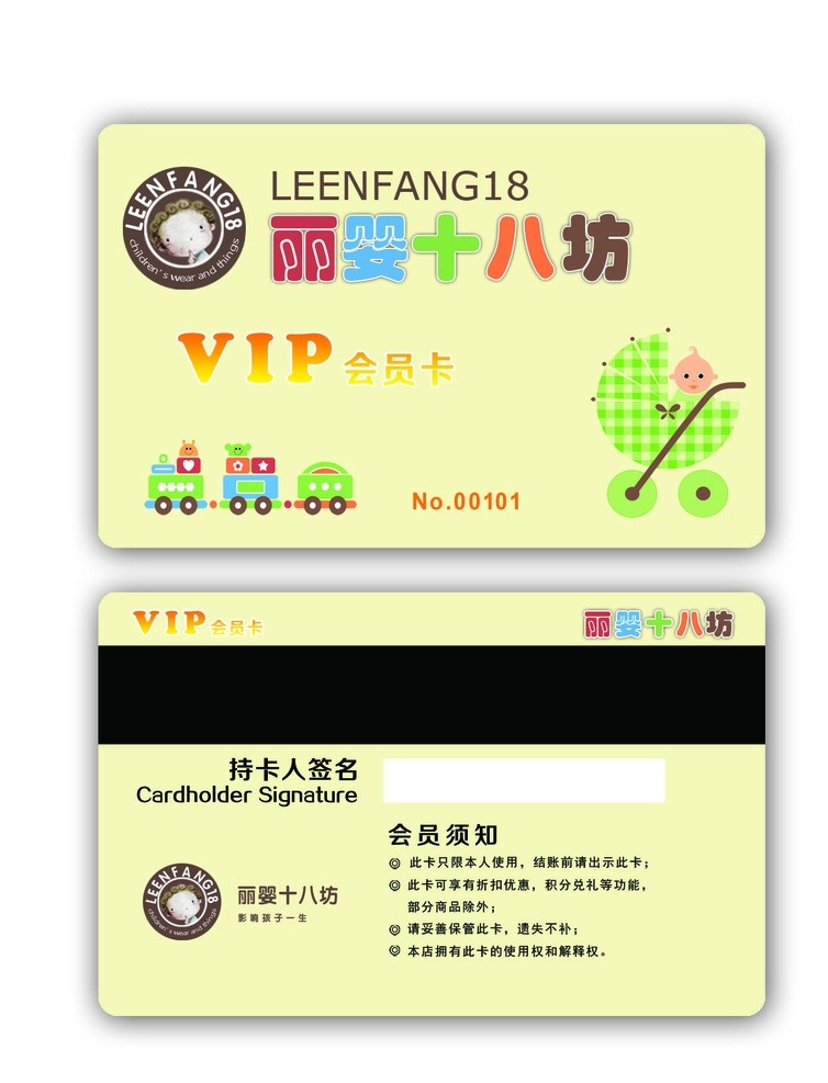 母婴店会员卡 母婴用品 奶粉 会员卡 vip 丽婴十八坊 vi设计