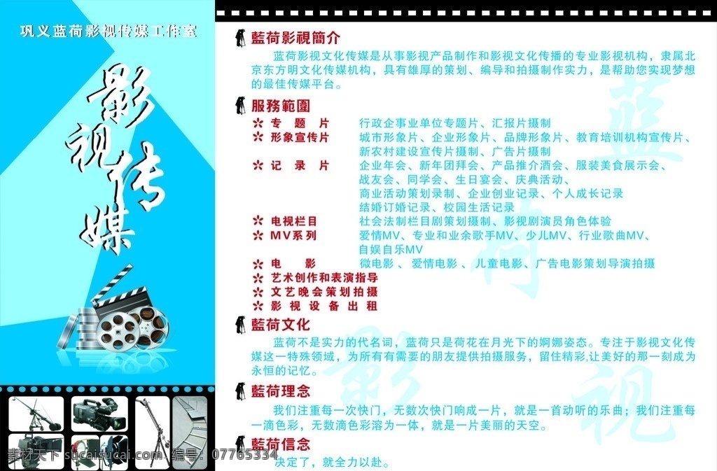 蓝荷影视传媒 影视 传媒 海报 矢量