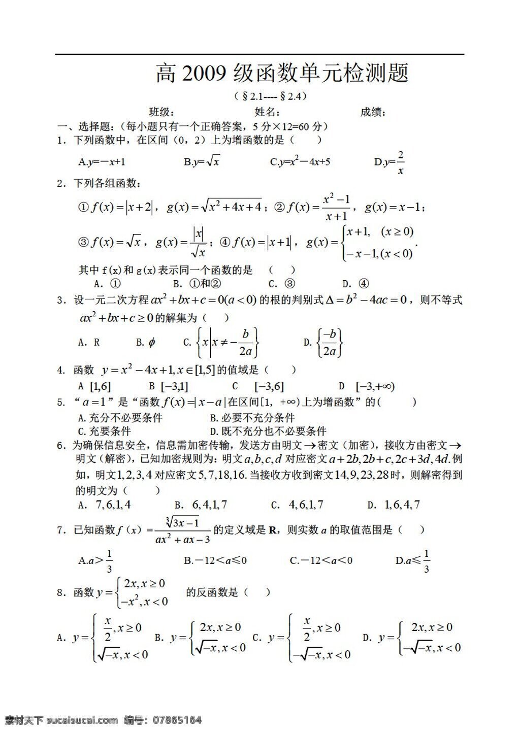 数学人教版旧 函数 单元 检测 题 月 重庆市 渝北 中学校 测试题 数学 人教版 第一册上 试卷