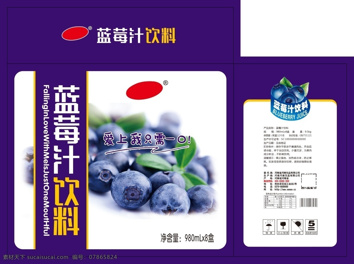 蓝莓 卡通蓝莓 果汁饮料 饮料包装 包装设计 psd分层 蓝莓汁饮料 分层