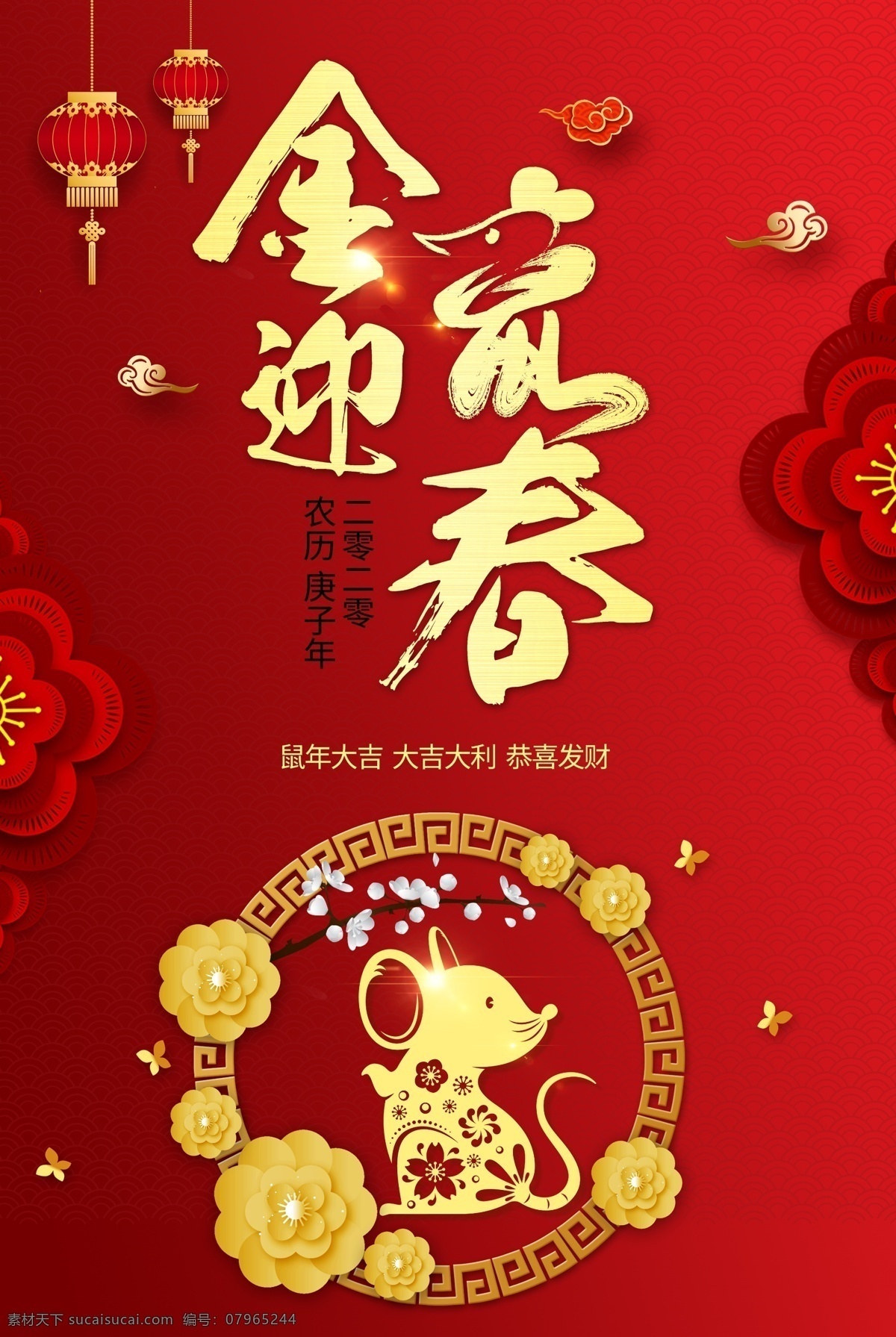 新年背景 喜庆背景 春节海报 新年吊旗 2020吊旗 新春吊旗 过年吊旗 新年快乐 楼盘新年吊旗 地产新年吊旗 别墅新年吊旗 新春快乐 鼠年吊旗 贺岁吊旗 鼠年大吉 喜迎新年 新年祝福 楼盘新年设计 地产新年画面 新年道旗 新春道旗 鼠年道旗 售楼部包装 地产道旗 新年刀旗 春节道旗 新年海报 吊旗 道旗