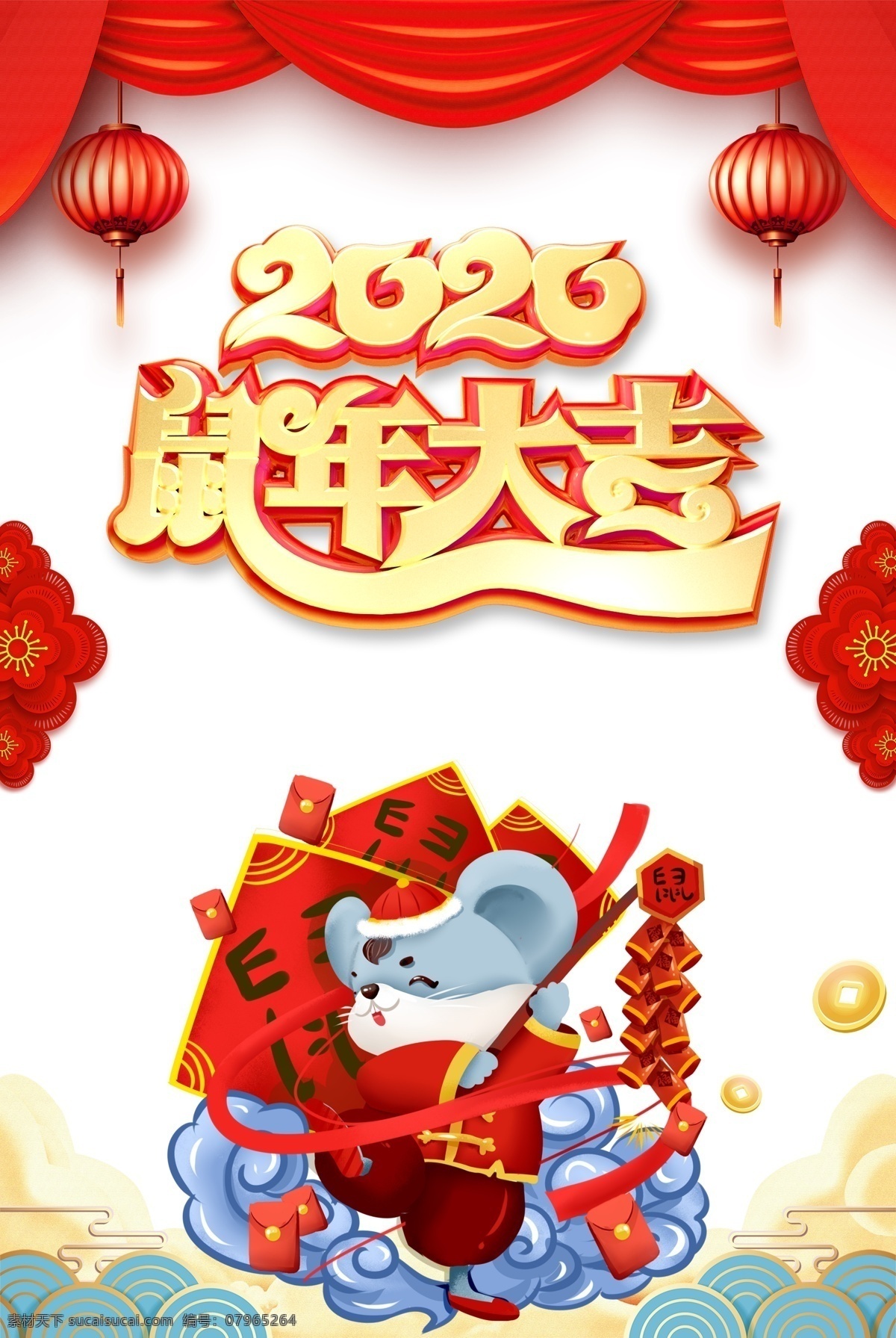 2020 鼠年 大吉 鼠年大吉 艺术字 春节 元旦 灯笼 装饰花 祥云 红绸 2020春节