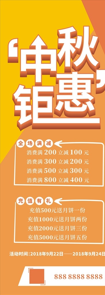 中秋钜惠展架 中秋海报 中秋促销海报 中秋 浓情中秋 约惠中秋 中秋促销 中秋活动 中秋特惠 中秋促销活动 中秋节 中秋节海报 中秋节促销 正月十五 中秋快乐 中秋宣传单 中秋月饼 中秋广告 中秋素材 欢度中秋 中秋吊旗 中秋传单 中秋单页 中秋节活动 中秋打折促销 中秋促销广告 展板模板