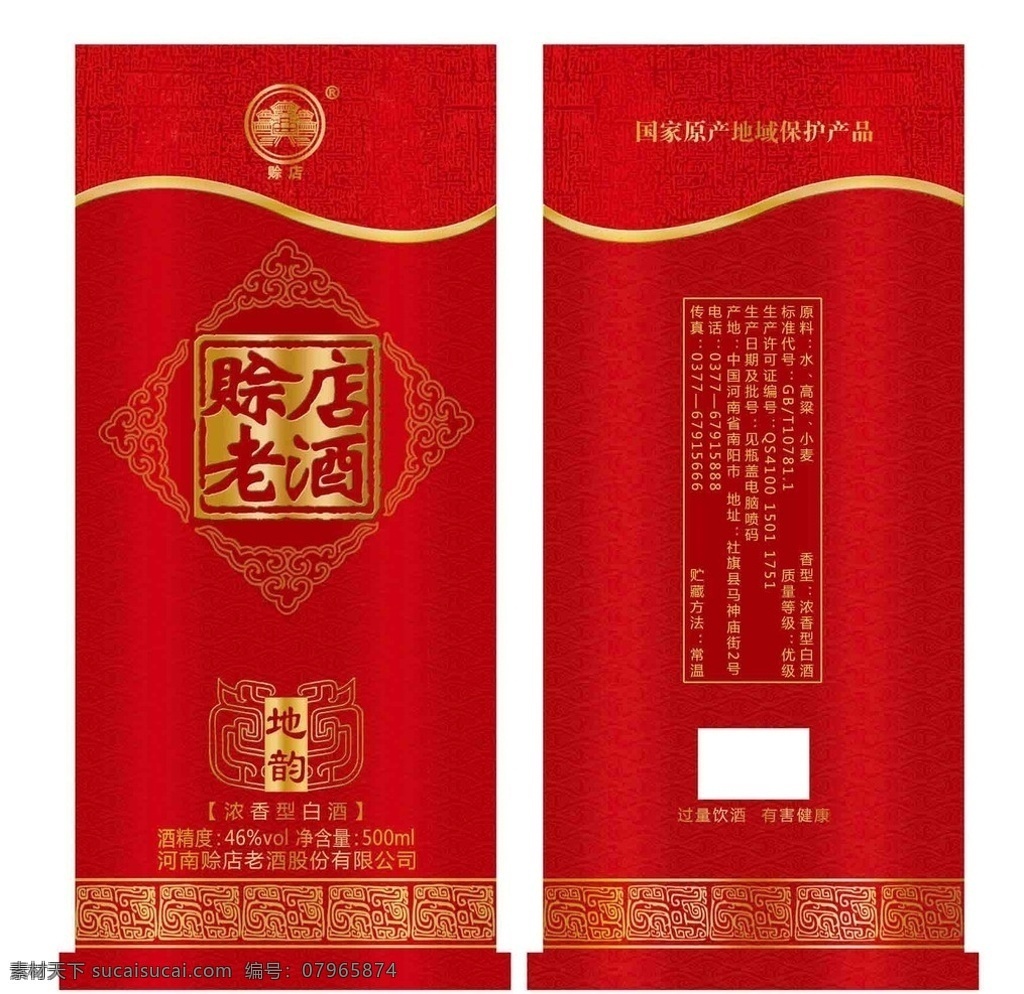 白酒 包装设计 方案 传统 矢量 色调明快 时尚现代 对比强烈 广告设计模板 源文件